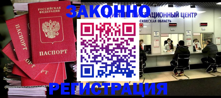 прописка паспорт в Ельне