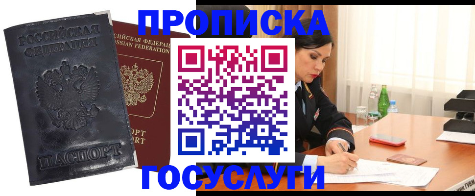 прописка для военкомата в Ельне