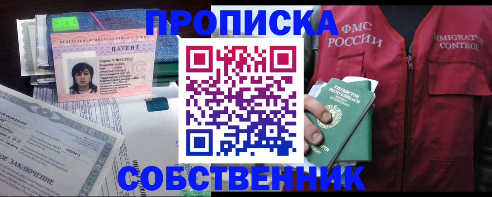 прописка 2025 в Ельне