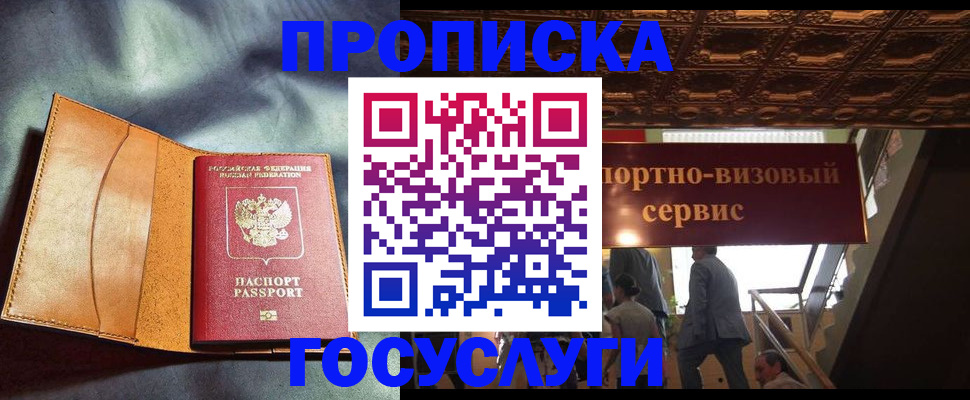 прописка гарантия в Ельне