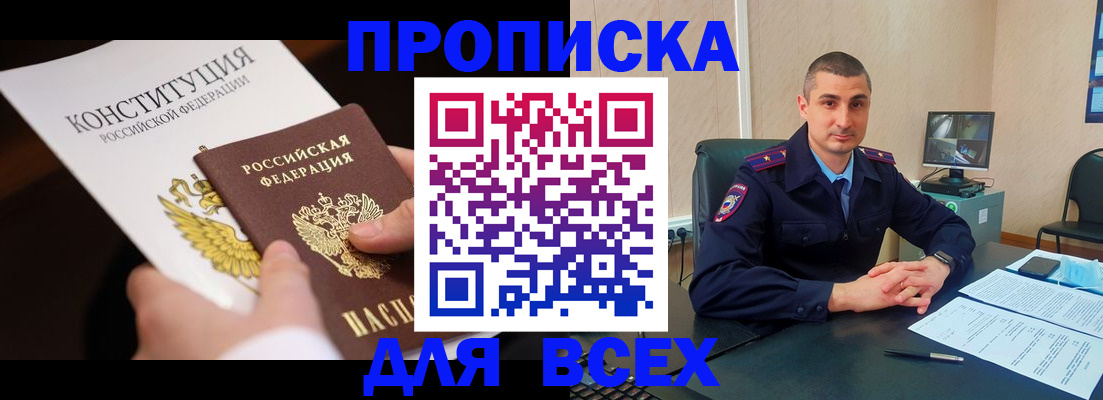 прописка в Ельне