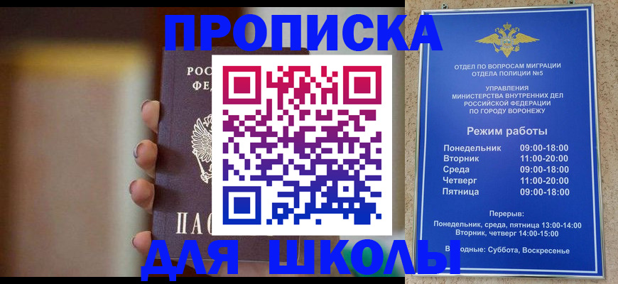 прописка ребенка в Ельне