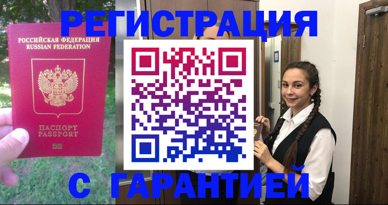 прописка от собственника в Ельне