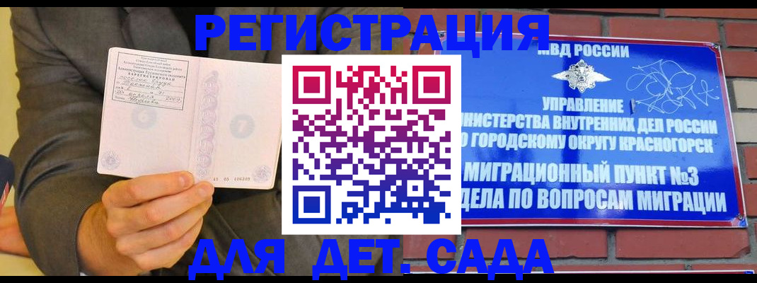 прописка для работы в Ельне